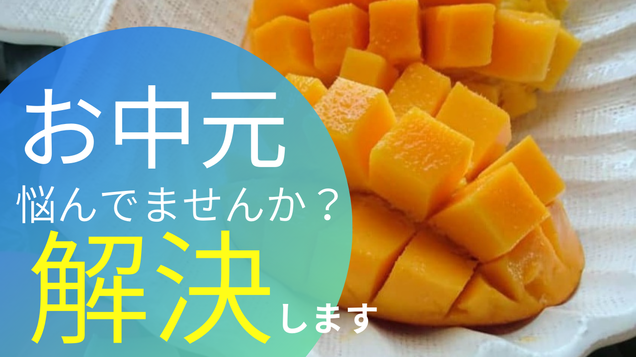 ゆいぐくるマンゴー